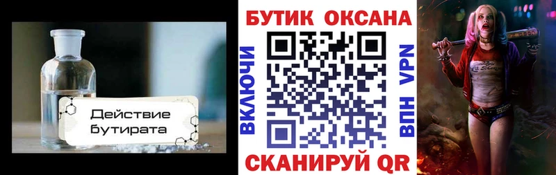 Купить где  Скопин  БУТИРАТ бутик 